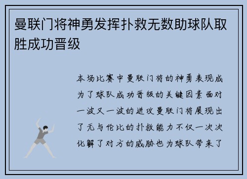 曼联门将神勇发挥扑救无数助球队取胜成功晋级