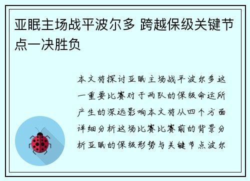 亚眠主场战平波尔多 跨越保级关键节点一决胜负