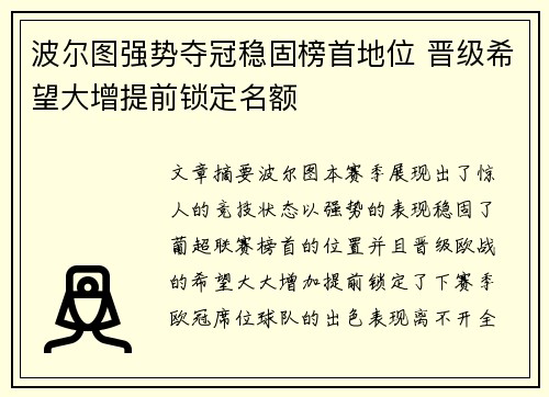 波尔图强势夺冠稳固榜首地位 晋级希望大增提前锁定名额