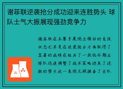 谢菲联逆袭抢分成功迎来连胜势头 球队士气大振展现强劲竞争力