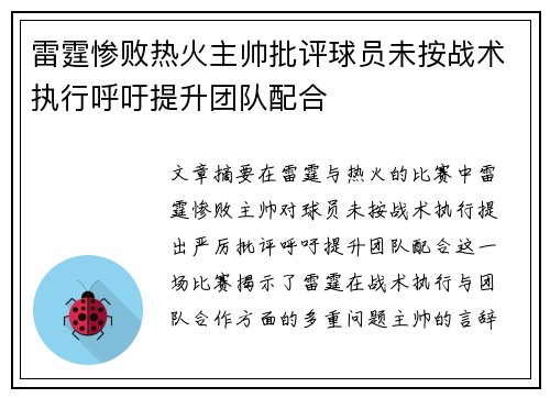 雷霆惨败热火主帅批评球员未按战术执行呼吁提升团队配合