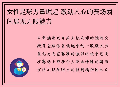 女性足球力量崛起 激动人心的赛场瞬间展现无限魅力