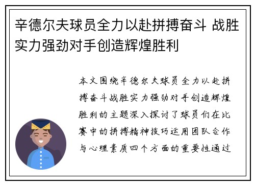 辛德尔夫球员全力以赴拼搏奋斗 战胜实力强劲对手创造辉煌胜利