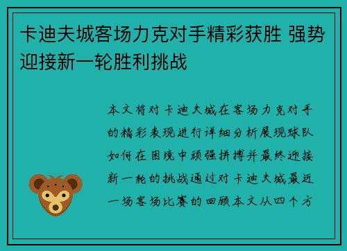 卡迪夫城客场力克对手精彩获胜 强势迎接新一轮胜利挑战