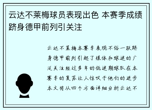 云达不莱梅球员表现出色 本赛季成绩跻身德甲前列引关注