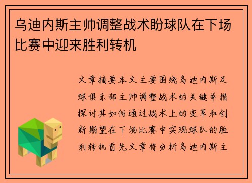 乌迪内斯主帅调整战术盼球队在下场比赛中迎来胜利转机