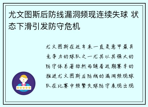 尤文图斯后防线漏洞频现连续失球 状态下滑引发防守危机