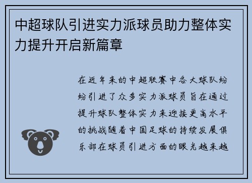 中超球队引进实力派球员助力整体实力提升开启新篇章