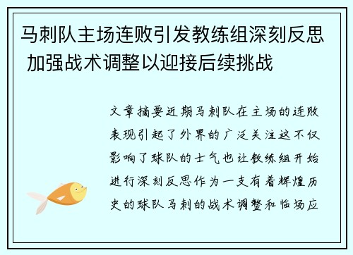 马刺队主场连败引发教练组深刻反思 加强战术调整以迎接后续挑战