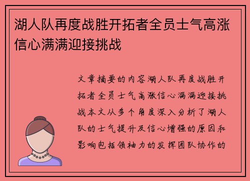 湖人队再度战胜开拓者全员士气高涨信心满满迎接挑战