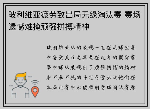 玻利维亚疲劳致出局无缘淘汰赛 赛场遗憾难掩顽强拼搏精神