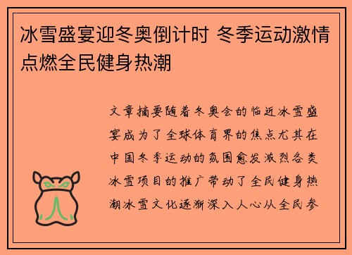 冰雪盛宴迎冬奥倒计时 冬季运动激情点燃全民健身热潮