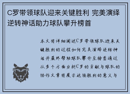 C罗带领球队迎来关键胜利 完美演绎逆转神话助力球队攀升榜首