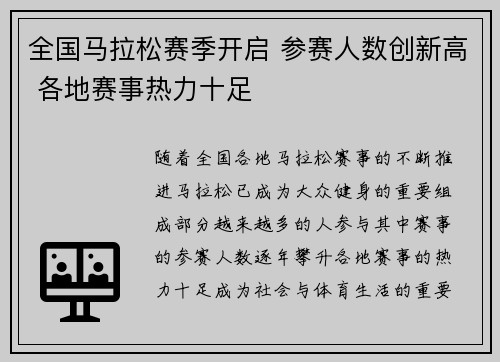 全国马拉松赛季开启 参赛人数创新高 各地赛事热力十足