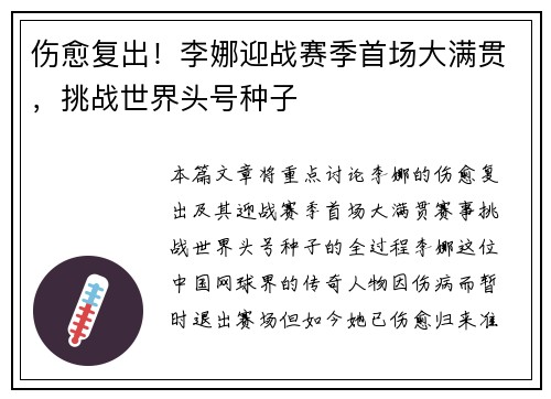 伤愈复出！李娜迎战赛季首场大满贯，挑战世界头号种子