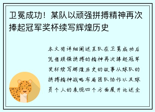 卫冕成功！某队以顽强拼搏精神再次捧起冠军奖杯续写辉煌历史